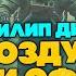 Филип Дик ЦЕПИ ВОЗДУШНЫЕ СЕТИ ЭФИРА Аудиокнига Рассказ Фантастика Книга в Ухе