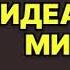 Чингиз Абдуллаев Идеальная мишень Читает Юрий Леханов Аудиокнига