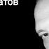 Когда то мы жили в горах Сергей Довлатов