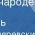 Иван Котляревский Солдат чародей Водевиль