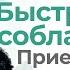 Основные приемы пикапа Быстрое соблазнение Способы внушения Анна Богинская