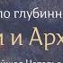 Сказки и Архетипы прямой эфир по глубинной психологии