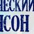 ИГОРЬ БАЛАН Романтический шансон