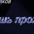 Его голос и песни сводят с ума Аркадий Кобяков Я лишь прохожий