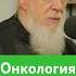 Онкология 4 степени Выход есть епископавгустин церковь православие Бог болезнь вера чудо