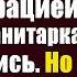 Богач настоял чтобы его парализованного сына перед операцией осмотрела санитарка Все смеялись