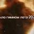 Cadillac MORGENSHTERN Cadillac элджей 2020