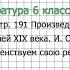 Вопрос 2 Тургенев Бежин луг Совершенствуем свою речь Литература 6 класс Коровина В Я Часть 1