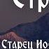 Старец Иосиф Исихаст Страсти