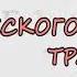 Ареопагитика цитаты из полемического трактата Джона Мильтона