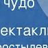 Вадим Коростылев Михаил Львовский Димка и чудо 46 51 Радиоспектакль