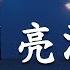 王宇宙Leto 喬浚丞 若月亮沒來 張齊山 這是你期盼的長大嗎 如果愛忘了 動態歌詞 Lyrics 高音質 2024抖音最伤感歌曲合集 2024年10月第一周抖音上最火紅的30首傷感歌曲