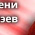 Армен Джигарханян читает рассказ Локомотив 38 из племени Оджибуэев Уильяма Сарояна 1989