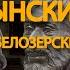 Князья Воротынские и Кирилло Белозерский монастырь Церковь Владимира