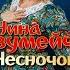 Тамбовские страдания