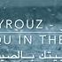 Fayrouz فيروز I Loved You In The Summer Habbaytak Bilsayf حبيتك بصيف English Translation