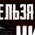 Страшилки на ночь Ужас подземелья Страшные истории на ночь про Метро 2033