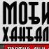 1 урок МОБИЛИЗАЦИЯ ХАНБАЛИТСКИХ ВОЙСК против лжи ашарита Ибн Асакира Султан Абу Амин SALYAFTUBE