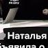 Наталья Синдеева объявляет о приостановке работы Дождя