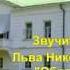 Голос Толстого