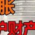 战争爆发 物价飞涨 如何在战时保证财产安全 生存狂想12