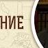 Второзаконие Глава 30 Протоиерей Олег Стеняев Толкование Библии Толкование Ветхого Завета