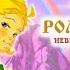 Ролли и эльф Невероятные приключения Ролли сердце принесли