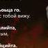 Радима Хаджимурадова Даге дийцийта Чеченский и Русский текст