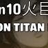 ATTACK ON TITAN THE FINAL SEASON PART 2 EP 12 OST