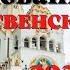 Евангелие дня 2 декабря 2022 с толкованием Апостол дня Жития Святых