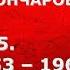 История России с Алексеем ГОНЧАРОВЫМ Лекция 175 СССР в 1953 1964 Социально экономическое развитие