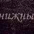 Серия The Big Book Цикл про Пендергаста Издательство Азбука