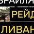 Срочно Иран грозит Израилю страшным сюрпризом