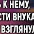Увидев на вокзале мэра города старушка ринулась к нему чтобы спасти внука А едва мэр взглянул