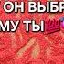 ПОЧЕМУ ОН ВЫБРАЛ ТЕБЯ Гадание на песке отсыпка онлайн