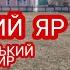 Холодний яр Мотронинський монастир Долина підсніжників хутір Буда дуб Залізняка Суботів