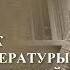 Золотой век русской литературы Поэты пушкинской поры