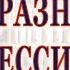 Видеожурнал Клуба редких книг Росатома Такие разные профессии