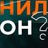 Отменил ли Бог закон Какой закон отменил Бог