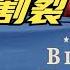 美国价值观的左右割裂 上 保守派不保守 自由派不自由