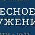 Воскресное богослужение в Центральном Корпусе Армии Спасения Молдова 17 11 24