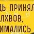 ПОЧЕМУ ГОСПОДЬ ПРИНЯЛ ДАРЫ ОТ ВОЛХВОВ ВЕДЬ ОНИ ЗАНИМАЛИСЬ ОККУЛЬТИЗМОМ Прот Максим Первозванский