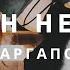 CHRISTINA AGUILERA FIGHTER НАСТЯ КАРГОПОЛЬЦЕВА HIGH HEELS I AM DANCE STUDIO