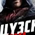 История мира Assassin S Creed Арно Дориан