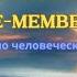 Стив Ротер и группа ВСПОМНИ Руководство по человеческой эволюции Аудиокнига Глава 3