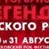 АлисА Легенда Русского Рока ДК Горбунова концерт алиса рок кинчев рекомендации