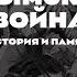 История только начинается Выпуск 16 Крымская война История и память