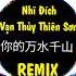 海来阿木 你的万水千山 DJ可乐版 Nhĩ Đích Vạn Thủy Thiên Sơn Remix Tiktok Hải Lai A Mộc China Mix Tiktok