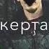 Хьо хунда ца йог1у коментарии