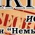 Операции Немыслимое и Дропшот
